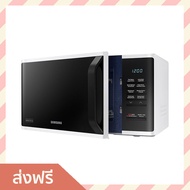 🔥ขายดี🔥 ไมโครเวฟ Samsung ขนาด 23 ลิตร โปรแกรมทำอาหารอัตโนมัติ MS23K3513AW/ST - เตาไมโครเวฟ ไมโคเวฟ เ