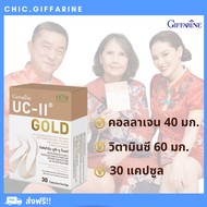( ส่งฟรี ) ดูแลข้อ เข่า คอลลาเจนไทป์ทู collagen type2 ยูซี ทู กิฟฟารีน uc ii collagen Giffarine  คอล
