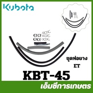 KBT-45 Rubber Hose Set ET95-ET115 Et Kubota Walking Tractor
