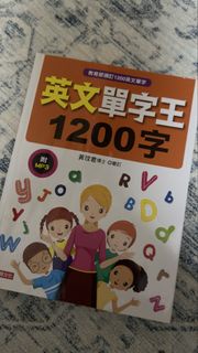 英文單字王 1200字 MP3 CD