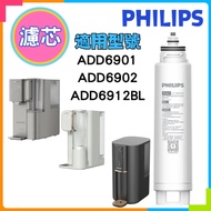 Philips 飛利浦  ADD545 RO 純淨飲水機濾水芯 ( ADD6901 / ADD6902 適用 ) (香港行貨型號叫ADD541 ) 我們售賣是ADD545和行貨版質量一樣，不過價錢平,