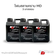 โฟมล้างรถชนิดสลายคราบ MD CLEAN CAR 3 แกลลอน