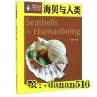 書 海貝與人類 - 楊立敏  - 2015-05-28  - 中國海洋大學出版社 - 19