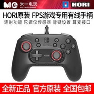 horifps射擊槍戰連發手柄ns switch pro ps4 ps3精英雞遊戲