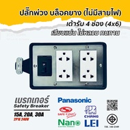 4-Slot Rubber Breaker Block (4x6) Extension Plug (No Wires) Safety 15A-20A-30A