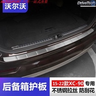 Volvo Volvo xc90 Rear Guard Plate 15-23 Xc90 Trunk Guard Pedal Decoration Accessories Dedicated Modi