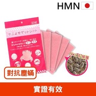 七片超值版 日本製市售唯一醫大實證有效 HMN塵蟎退制片 過敏除蟲/防蟎貼片/蟎不住/塵蹣誘捕貼/除蟎片