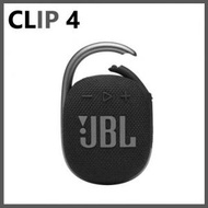 JBL - 【黑色】Clip 4 超可攜式掛勾防水藍牙喇叭 (平行進口)