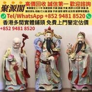 【聚源閣】 香港多間實體門市 求  ·  古董陶瓷，福祿壽，公雞碗，陶瓷娃娃