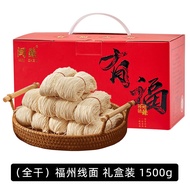 Yingle Extra-Thin Noodles 1500G Fujian Fuzhou Specialty Gift Box Noodle Paste Elder Birthday Longevi
