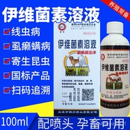 Veterinary Medicine Veterinary Ivermectin Spray Solution Pig, Cattle and Sheep Dog Rabbit Mite Itching Mite Insecticide