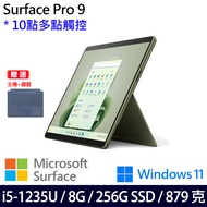 (主機+寶藍鍵盤)微軟 Microsoft Surface Pro 9 (i5/8G/256G)-森林綠