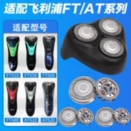 Suitable For Philips at610at620ft618ft658ft688 Razor Men's Blade Knife Net Accessories