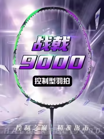 New LiNing-HALBERTEC ZhanJi 9000 8000 7000 Professional Control Badminton Racket Full Carbon Fiber C