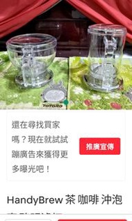 HandyBrew 茶 咖啡 沖泡壺 聰明濾杯 1000