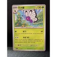 Pokemon card Chinese butterfreeOriginal 151C 012/151