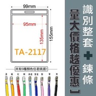 Set [Extra Large Version] Straight Identification Card TA-2117 Card+Chain Id Holder Name Tag Busines