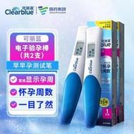 可麗藍Clearblue電子.筆.一次性早早孕..懷孕備孕