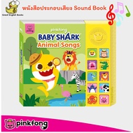 (In Stock) พร้อมส่ง *ลิขสิทธิ์แท้* หนังสือเสียง Pinkfong Animal Songs Song Book Board book หนังสือเด