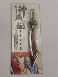 神武紀 4吋神武刀 天下出版