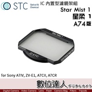 STC Star Mist1 Mist1 Built-In Filter [SONY A74 Version] Inner Concave Soft