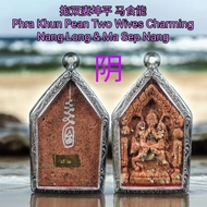 Phra Khun Pean Two Wives Charming Nang Long & Ma Sep Nang 抱双妻坤平 马食能.