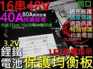 保護板 鐵鋰電池 16串 48v 40A 均衡 同口 LED放電 MOS 散熱鋁片 充電 分壓線 平衡板 電動機車 電機