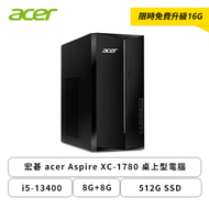 【限時免費升級16G】宏碁 acer Aspire XC-1780 桌上型電腦/ i5-13400/8G+8G DDR4/512G SSD/300W/Win11/附鍵盤滑鼠/三年保固