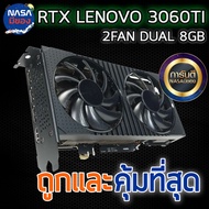 LENOVO การ์ดจอ RTX 3060TI DUAL FAN 8G ถูกและคุ้มที่สุด