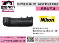 NIKON MB-D18 正原廠垂直把手 適 D850 用【國祥公司貨】EN-EL15