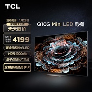 TCL电视 55Q10G 55英寸Mini LED 量子点广色域 120Hz高刷 4K超清全面屏 液晶智能平板电视机 京东小家