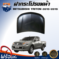 Mr.Auto ฝากระโปรงหน้า มิตซูบิชิ ไทรทัน ปี 2015 - 2019 สินค้าตรงรุ่นรถ สีพื้น ฝาหน้า ฝากระโปรง BONNET MITSUBISHI TRITON 2015 - 2019