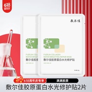 敷尔佳敷尔佳人气面膜随心搭 多重功效维稳肌肤 绿膜2片