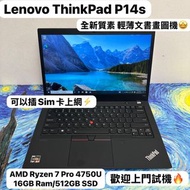 (接近全新，超少有畫圖超薄機 )Lenovo超薄靚機 ThinkPad P14s/AMD Ryzen 7 Pro 4750U/8,16GB Ram/128,256,512GB,1TB SSD/1080