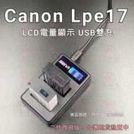 {只想攝影}保固4月 lpe17 雙槽充電器LCD雙充canon USB雙充 電量顯示 77D lp-e17