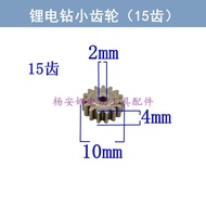550 775 Motor Gear Rechargeable Hand Drill Gear Lithium Electric Drill Small Gear 15-Tooth Motor Gea