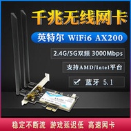 ax200 wifi6 5g雙頻千兆pcie臺式機內置無線網卡 5.0 3000m