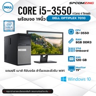 [COMZING] คอมพิวเตอร์ ทำงาน Dell Optiplex 7010 | CORE i5-3550 | 8GB DDR3 | SSD 120GB พร้อมจอ 19" คอม