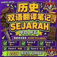 历史双语笔记 SPM 中一至五 [INSTANT DELIVERY] | Nota Sejarah KSSM T1-5 双语翻译 2026 | Lulus A+ PDF