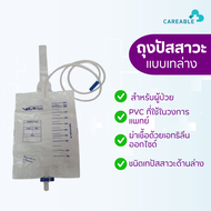 ICARE ถุงปัสสาวะชนิดเทด้านล่าง URINE BAG 2000 ML