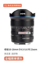 現貨 二手老蛙10-18 超廣角變焦微單索尼相機風光旅遊鏡頭10 18MM ZOOM