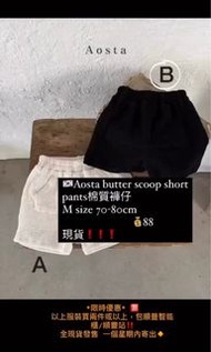 現貨‼️‼️‼️韓國服裝🇰🇷Aosta butter scoop short pants