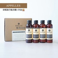 澳洲直送✈️Appelles 啡瓶旅行套裝  體驗裝 4支入 (護髮素 旅行裝 Travel Kit 天然精油成份 有機 Organic 五星酒店專用  Organics Conditioner 護髮