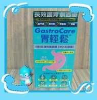 5盒優惠價 大量出口合作 最新保質期 Colli-G 胃輕鬆 GastroCare 萬寧熱賣 mannings 搵喼More易 CALOCUT SLIMPRO Biogaia 活得易 WATSONS 