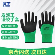贸正（MAOZHENG）浸胶皱纹劳保手套挂胶半挂防滑耐磨胶皮手套工业工地手套12付 MZS-G389