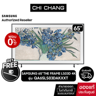 (NEW2024)SAMSUNG THE FRAME 4K Smart TV 65LS03D 65นิ้ว รุ่น QA65LS03DAKXXT +ฟรี Soundbar S801B