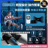 🌟全新行貨🌟OMRON - 歐姆龍 | OMRON | HV-F030 | 運動肌肉 | 關節鎮痛 | 修復器 | 電子脈衝按摩器 | 低頻電療法
