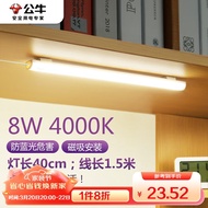 公牛（BULL）LED酷毙灯学生寝室磁吸USB台灯【8瓦4000K/普通开关/线长1.5m】