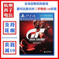 PS4正版二手遊戲GT Sport GT賽車支持VR 中文可雙人支持PS5