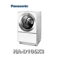 Panasonic 國際牌 10.5公斤 雙科技變頻滾筒溫水洗衣機 NA-D106X3
